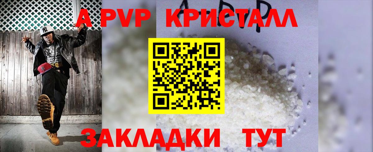 A-PVP СК КРИС  APVP кристаллы  Шатура  Вход с VPN  Alpha PVP кристаллы 
