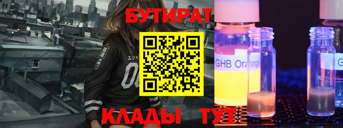БУТИРАТ оксибутират Шатура