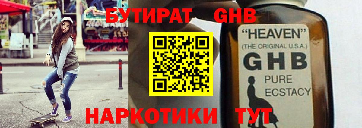 Шатура  БУТИРАТ BDO 33%  Вход с VPN 