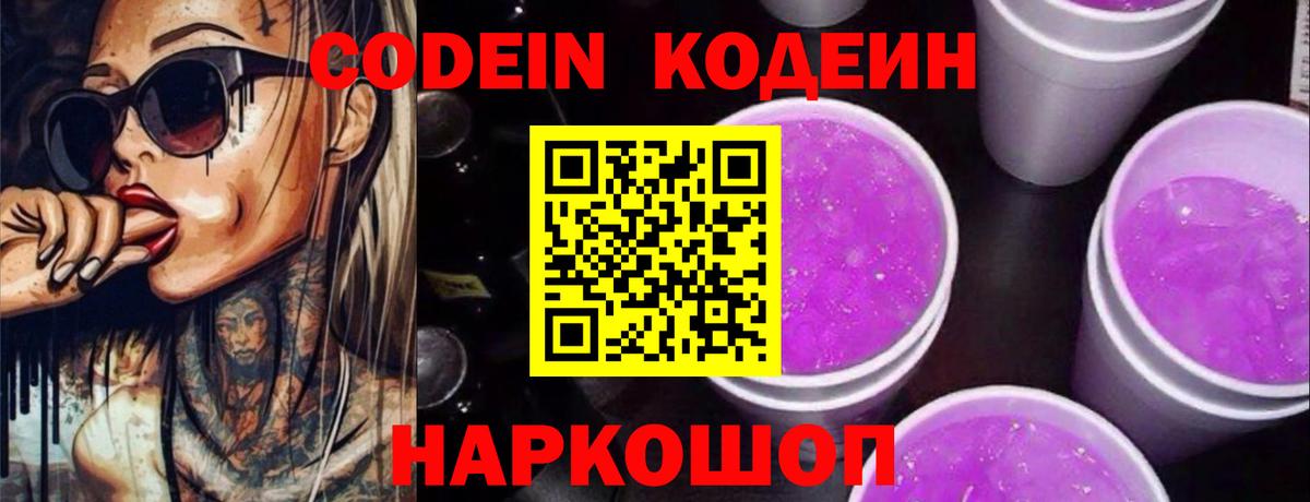 Кодеиновый сироп Lean напиток Lean (лин)  Вход с VPN  Шатура 