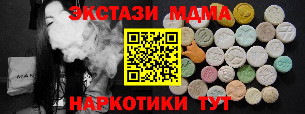 МДМА кристаллы  Вход с VPN  Шатура 