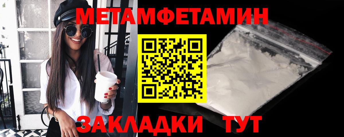 Первитин Methamphetamine Шатура